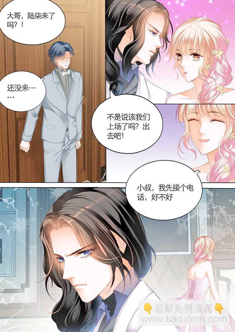 霸道小叔，請輕撩！ - 壞壞的 - 1