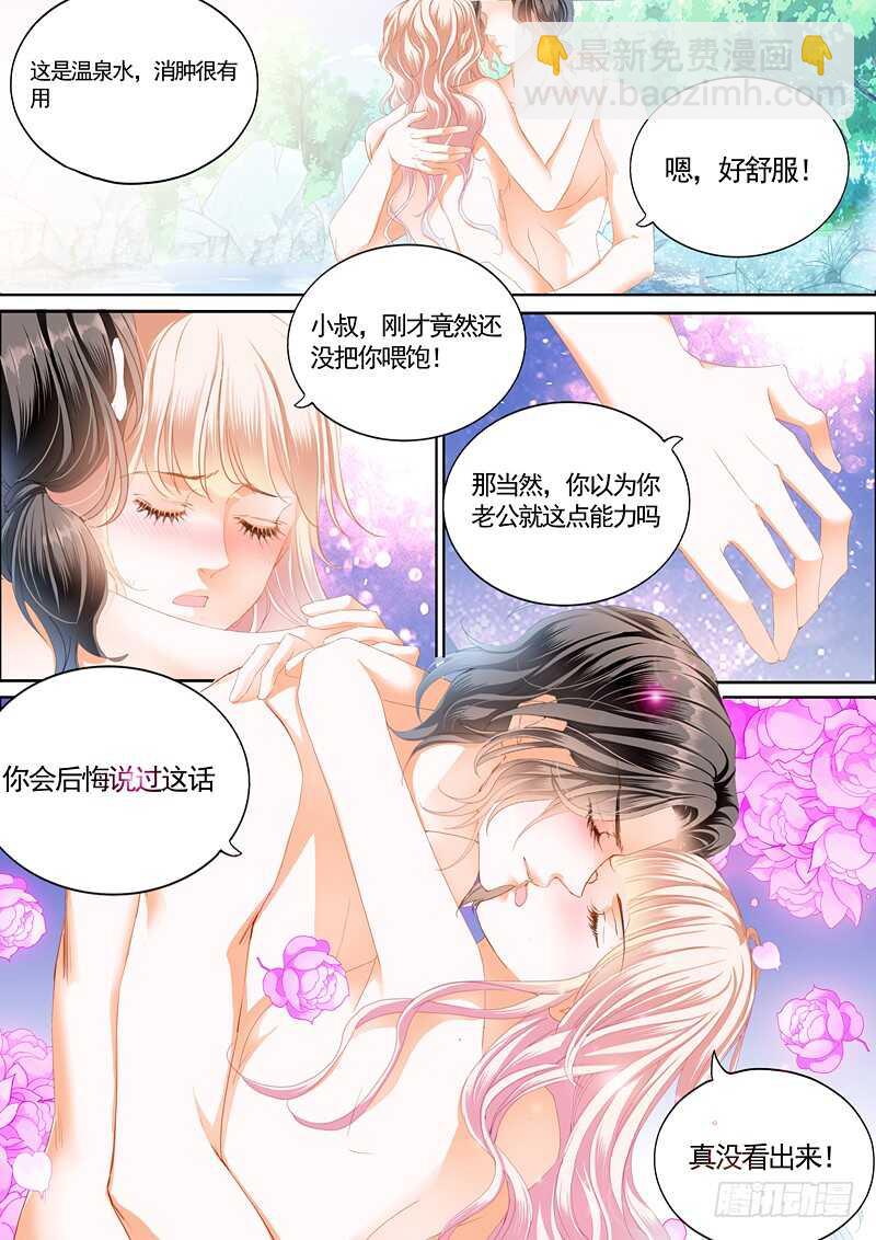 霸道小叔，請輕撩！ - 連更三 - 2