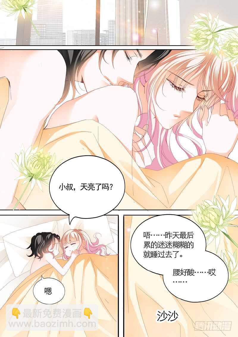 霸道小叔，請輕撩！ - 連更三 - 3