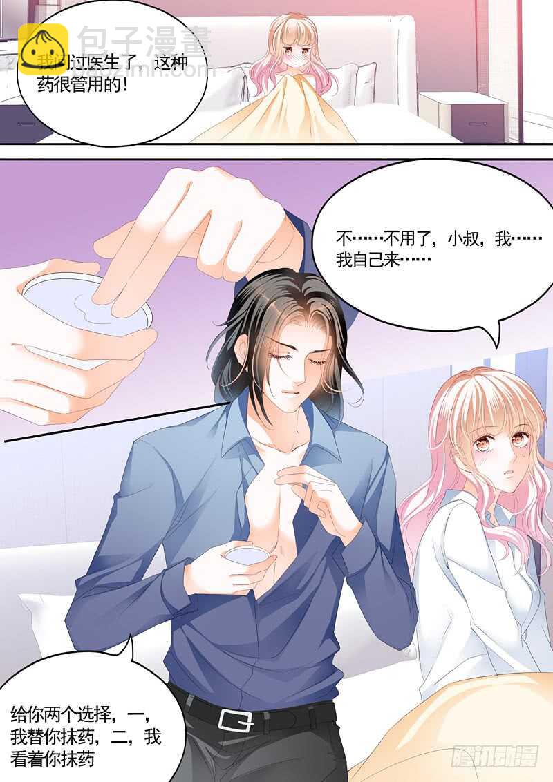 霸道小叔，請輕撩！ - 連更三 - 2