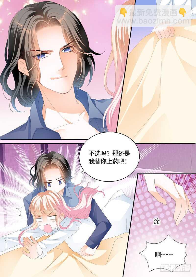 霸道小叔，請輕撩！ - 連更三 - 3