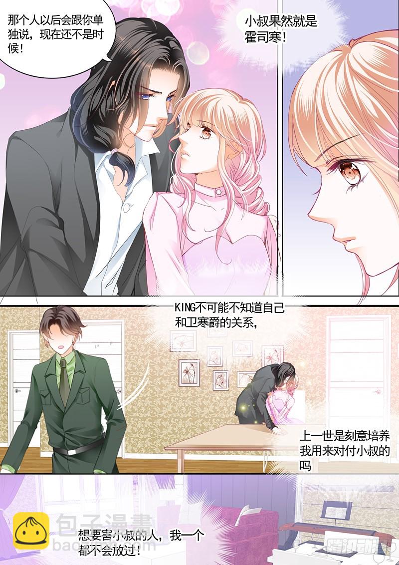 霸道小叔，請輕撩！ - 溫泉之旅開啓 - 2