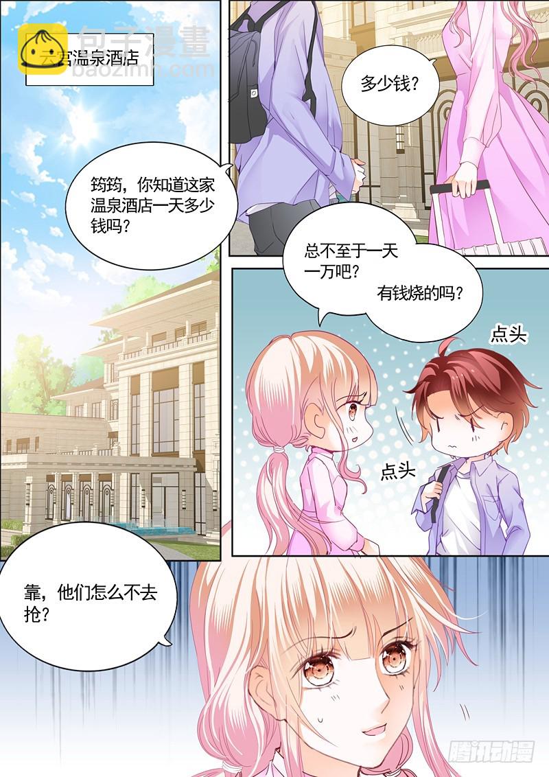 霸道小叔，請輕撩！ - 溫泉之旅開啓 - 3