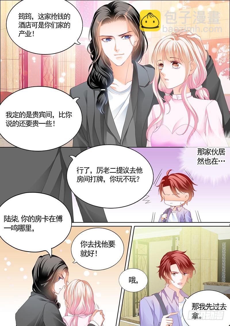 霸道小叔，請輕撩！ - 溫泉之旅開啓 - 1