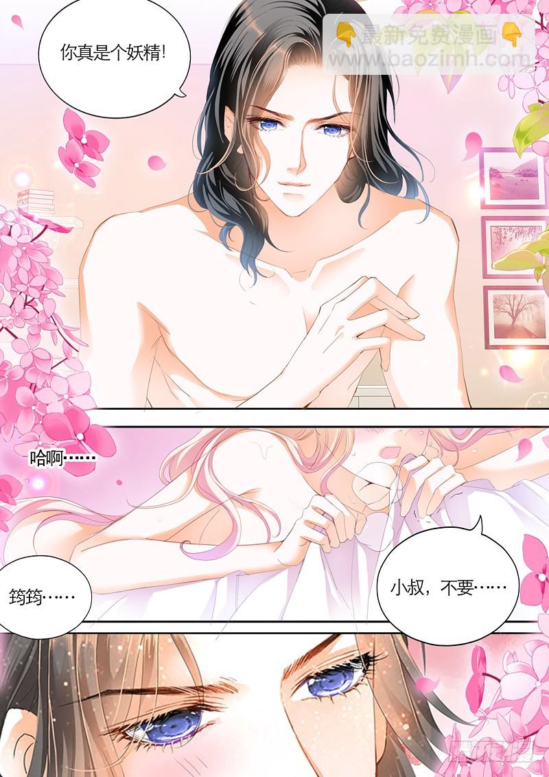 霸道小叔，請輕撩！ - 溫泉之旅開啓 - 3