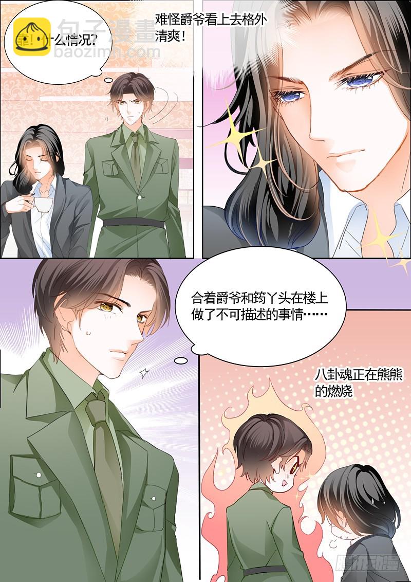 霸道小叔，請輕撩！ - 溫泉之旅開啓 - 3