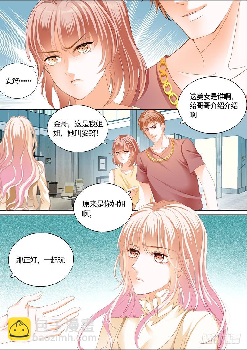 霸道小叔，請輕撩！ - 偶遇安菁 - 2