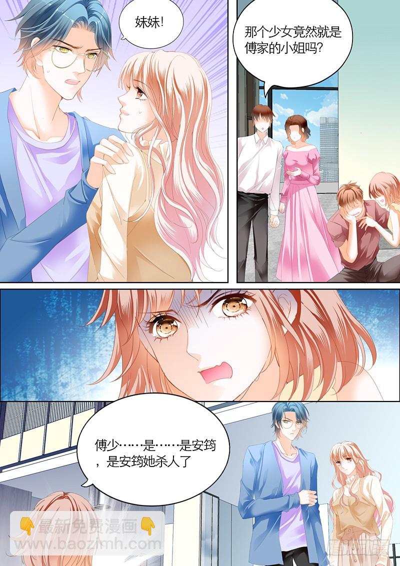 霸道小叔，請輕撩！ - 偶遇安菁 - 2