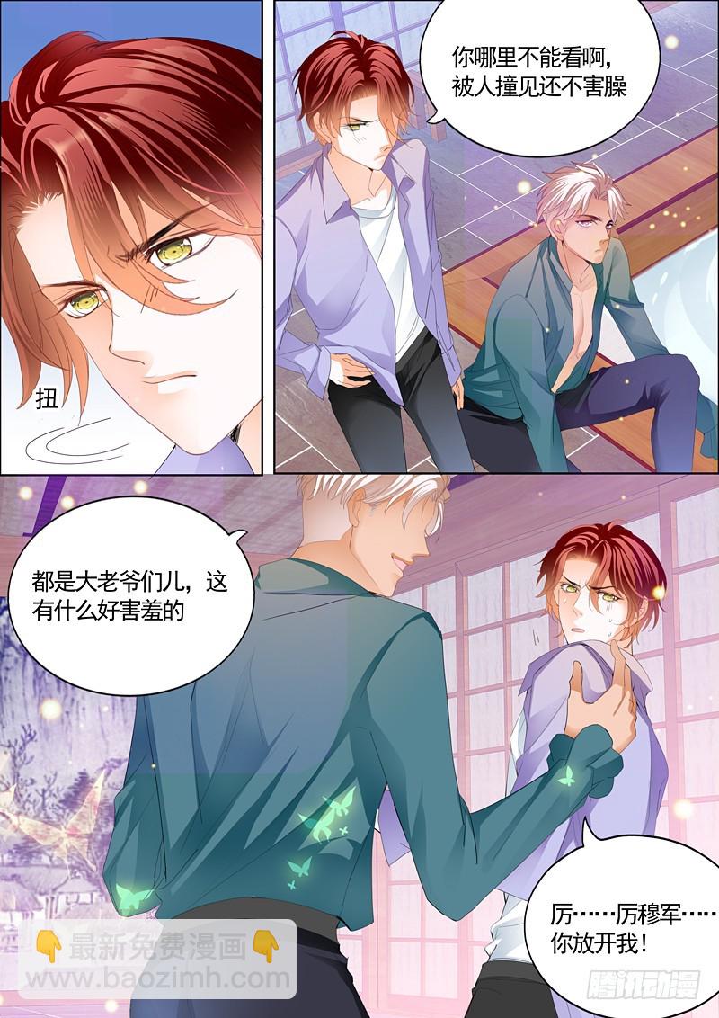 霸道小叔，請輕撩！ - 兩對鴛鴦 - 3