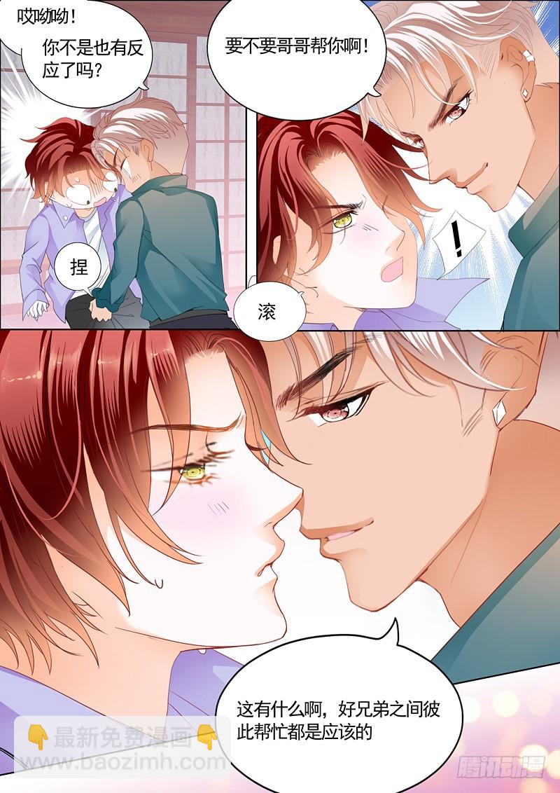 霸道小叔，請輕撩！ - 兩對鴛鴦 - 1