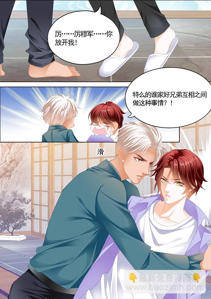 霸道小叔，請輕撩！ - 兩對鴛鴦 - 2