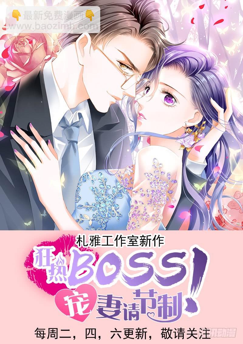 霸道小叔，請輕撩！ - 兩對鴛鴦 - 3