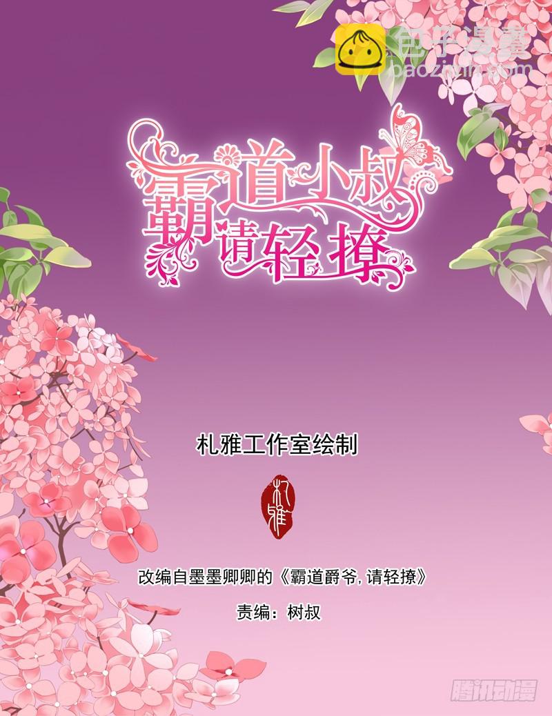 霸道小叔，請輕撩！ - 兩對鴛鴦 - 2