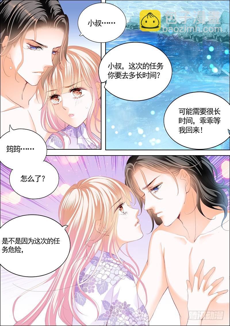 霸道小叔，請輕撩！ - 兩對鴛鴦 - 1