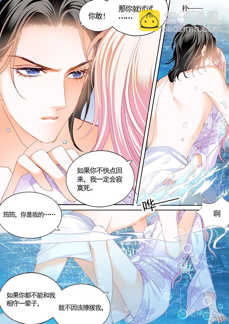 霸道小叔，請輕撩！ - 兩對鴛鴦 - 3