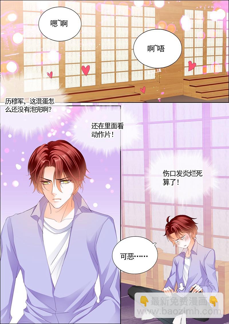 霸道小叔，請輕撩！ - 兩對鴛鴦 - 3