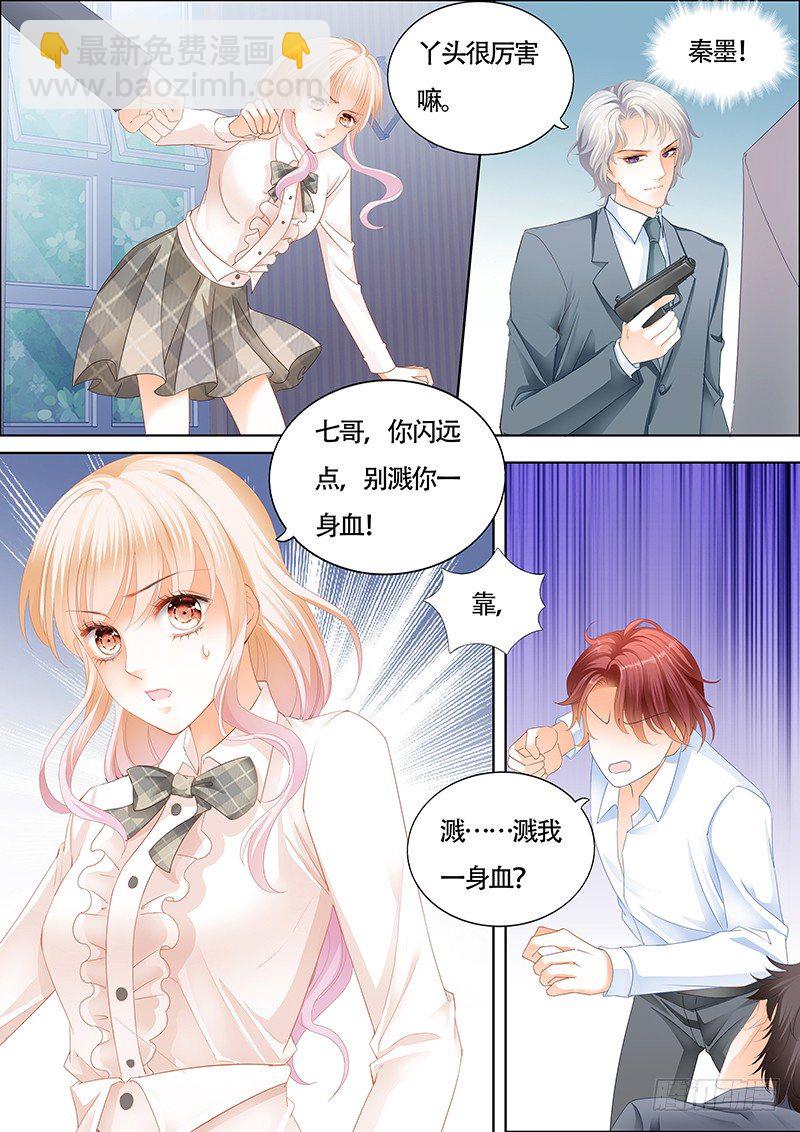 霸道小叔，請輕撩！ - 你閃遠點，別濺你一身血！ - 1