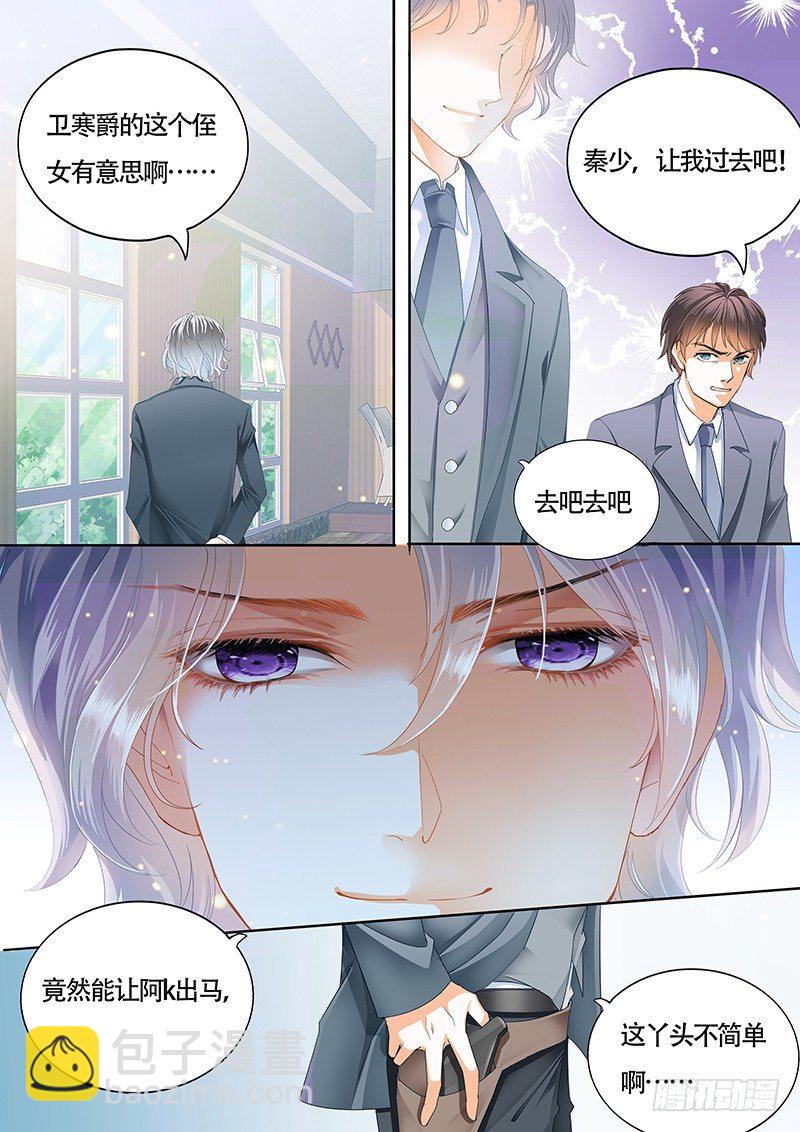 霸道小叔，請輕撩！ - 你閃遠點，別濺你一身血！ - 3