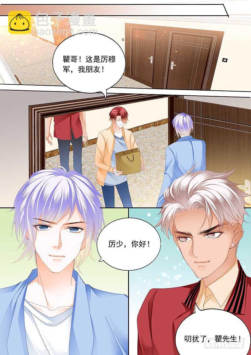 霸道小叔，請輕撩！ - 你被？ - 2