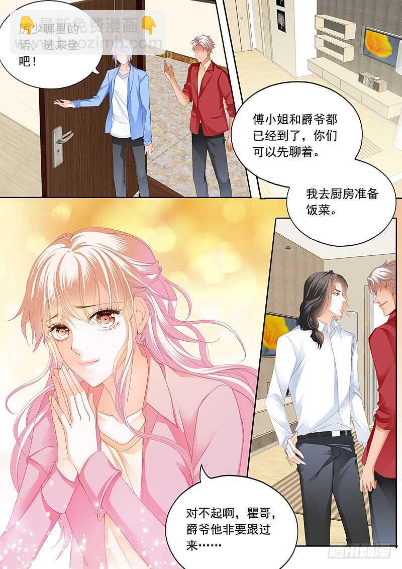 霸道小叔，請輕撩！ - 你被？ - 3