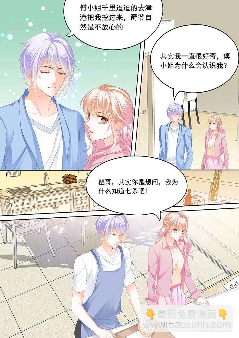 霸道小叔，請輕撩！ - 你被？ - 1