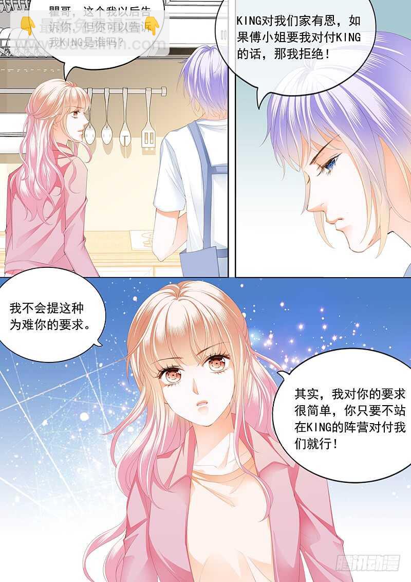 霸道小叔，請輕撩！ - 你被？ - 2