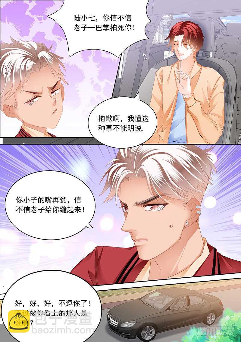 霸道小叔，請輕撩！ - 你被？ - 3