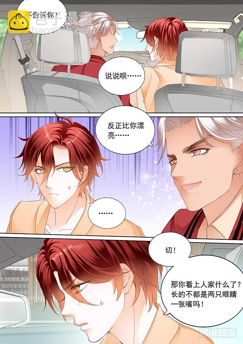 霸道小叔，請輕撩！ - 你被？ - 1