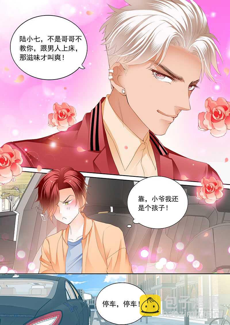 霸道小叔，請輕撩！ - 你被？ - 2