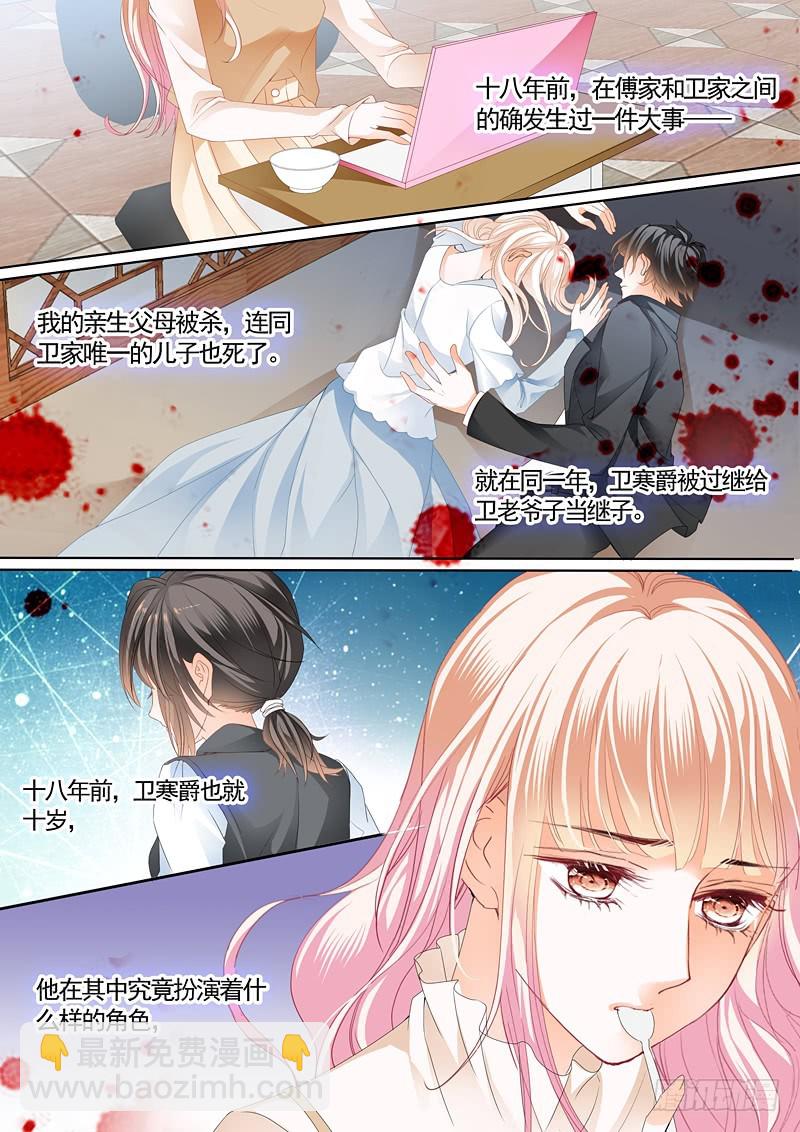 霸道小叔，請輕撩！ - 挖角翟天臨 - 1