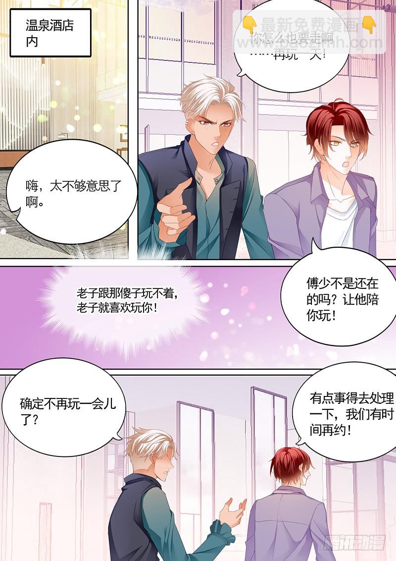 霸道小叔，請輕撩！ - 挖角翟天臨 - 1