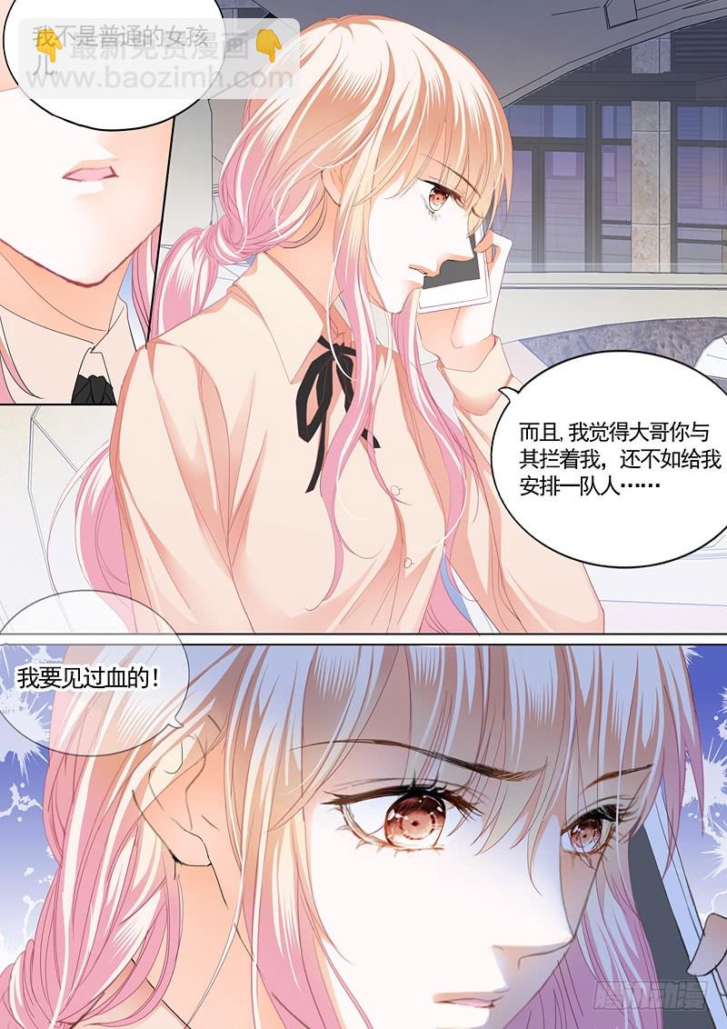 霸道小叔，請輕撩！ - 衛寒爵生死不明 - 3