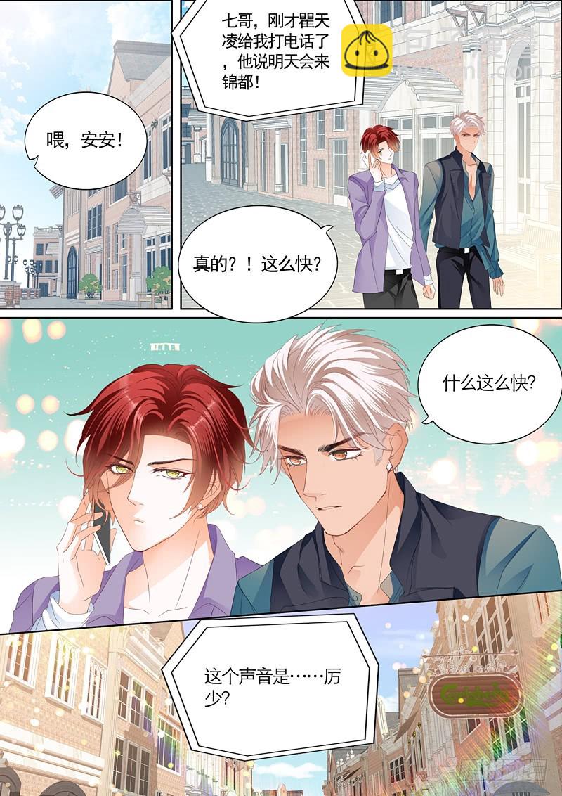 霸道小叔，請輕撩！ - 衛寒爵生死不明 - 3