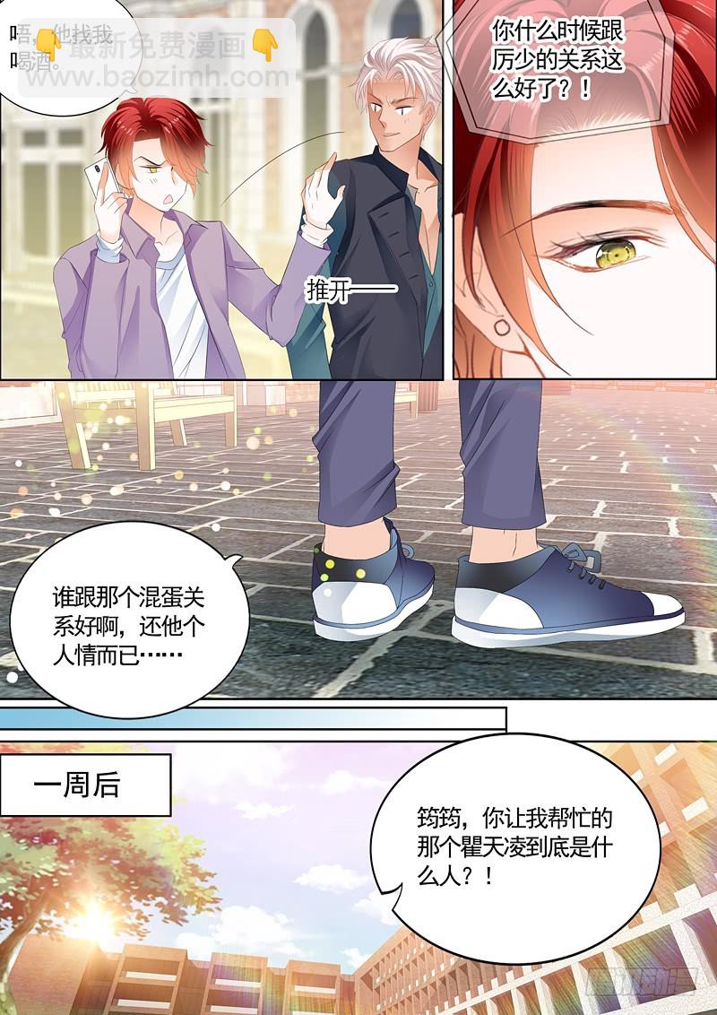 霸道小叔，請輕撩！ - 衛寒爵生死不明 - 1