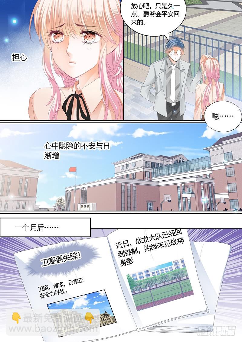 霸道小叔，請輕撩！ - 衛寒爵生死不明 - 1