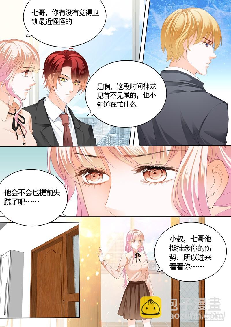 霸道小叔，請輕撩！ - 撩撥小叔的下場 - 3