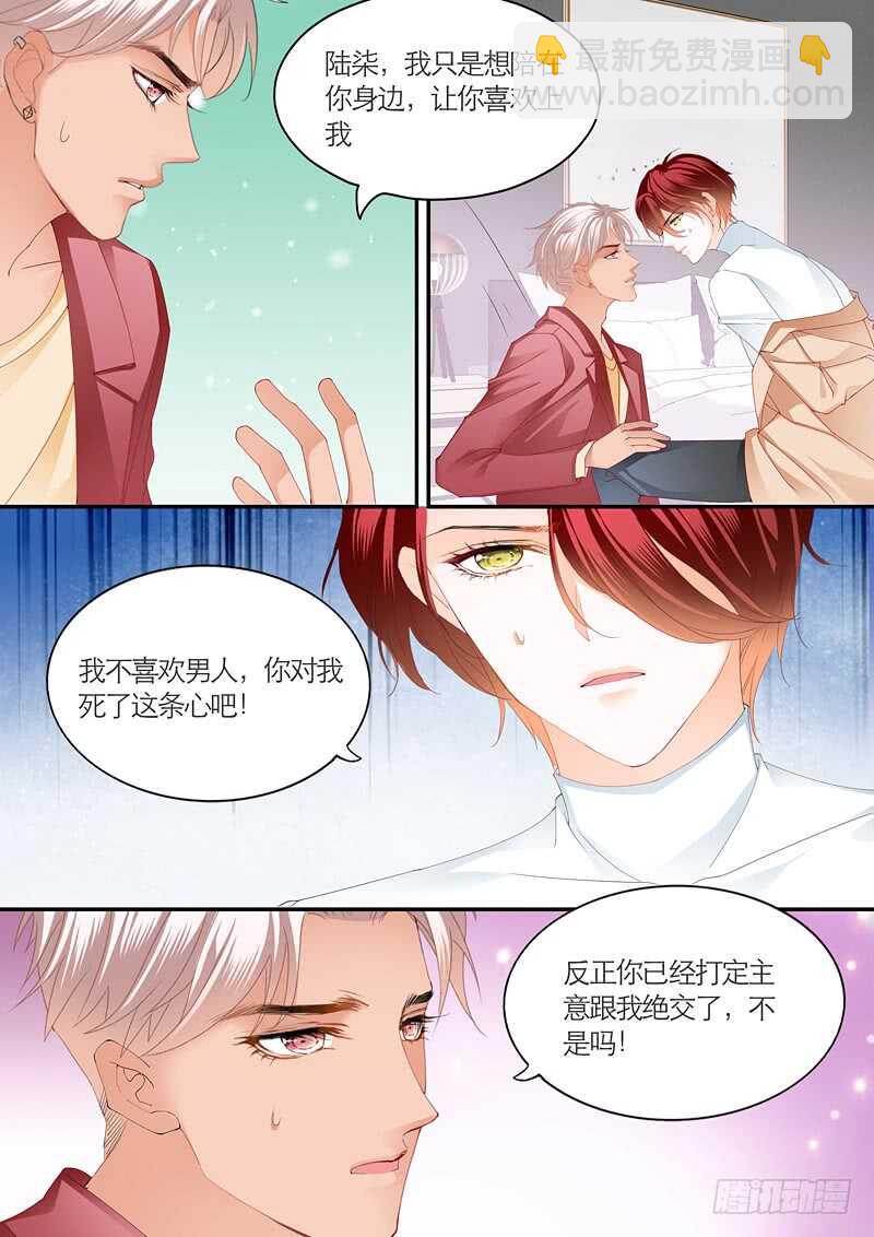 霸道小叔，請輕撩！ - 終於表白 - 1