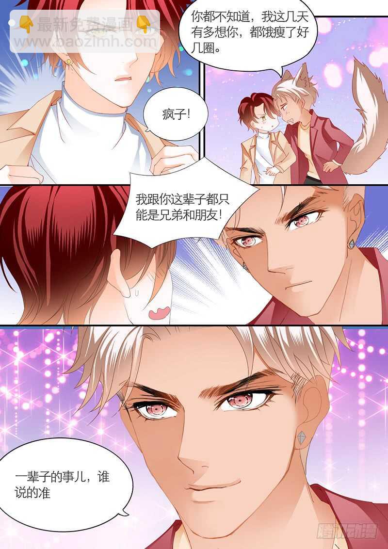 霸道小叔，請輕撩！ - 終於表白 - 1