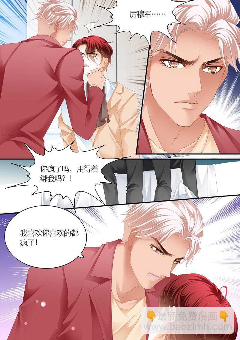 霸道小叔，請輕撩！ - 終於表白 - 1