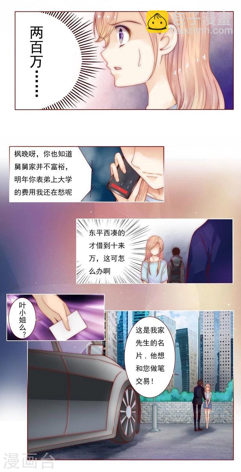 第1话 天价交易-第1话