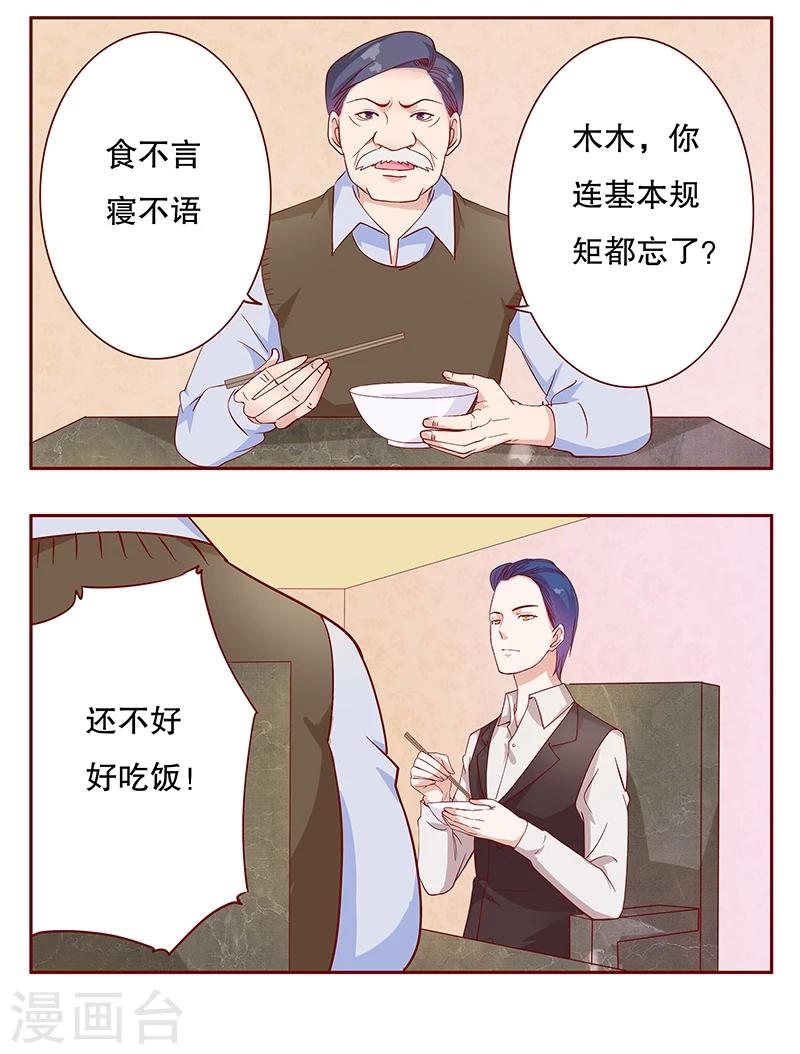 第107话 严厉的顾老先生-第109话