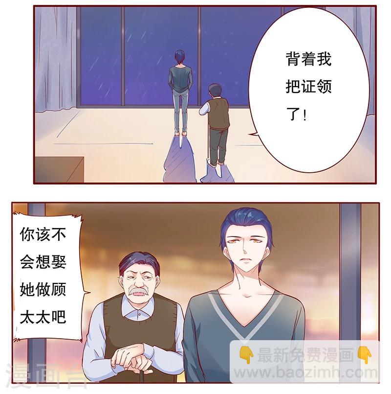 霸道總裁愛上我 - 第109話 懂事的小屁孩 - 2