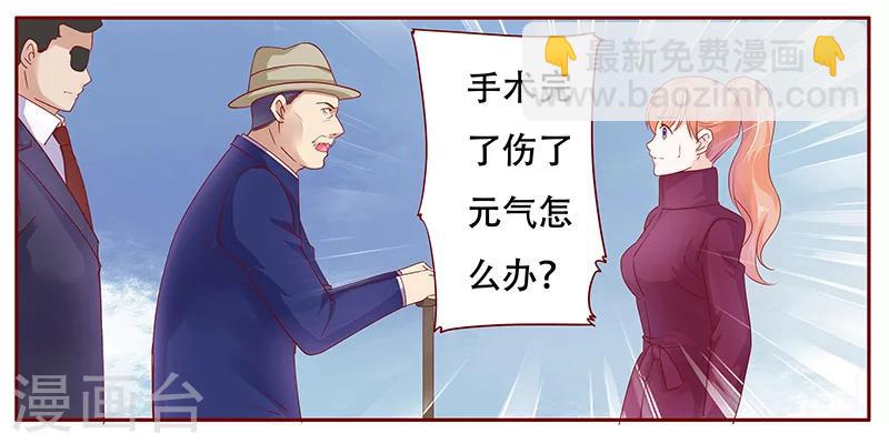 霸道總裁愛上我 - 第117話 質問 - 3