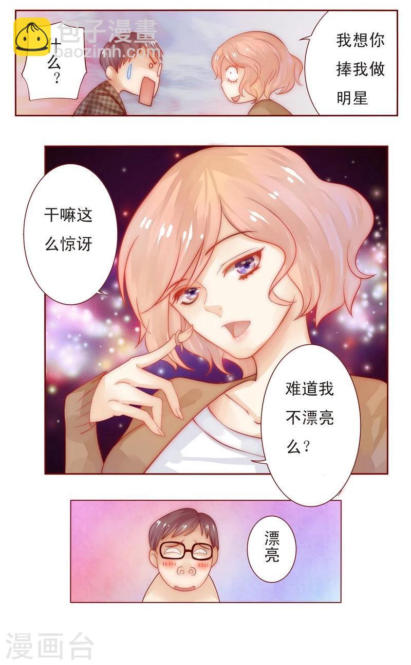 第13话 捧我做明星-第13话