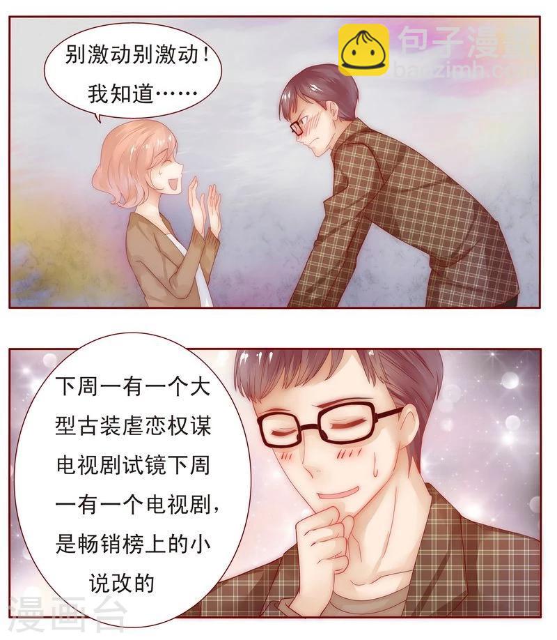 第13话 捧我做明星-第13话