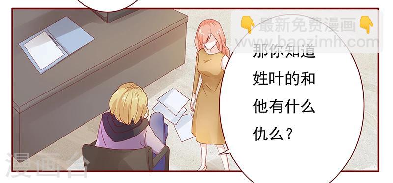 第125话 他跟叶家有仇-第127话