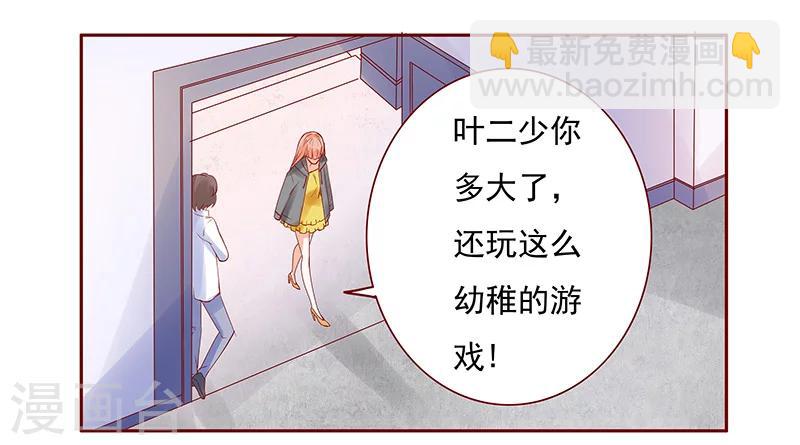 第141话 幼稚的叶二少-第143话