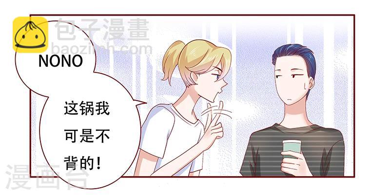 霸道總裁愛上我 - 第155話 復仇計劃 - 2