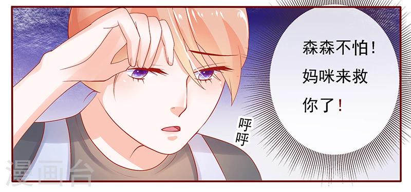 霸道總裁愛上我 - 第163話 媽咪來救你了 - 2