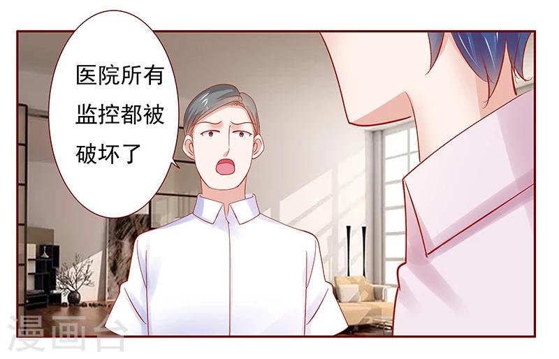 霸道總裁愛上我 - 第163話 媽咪來救你了 - 4